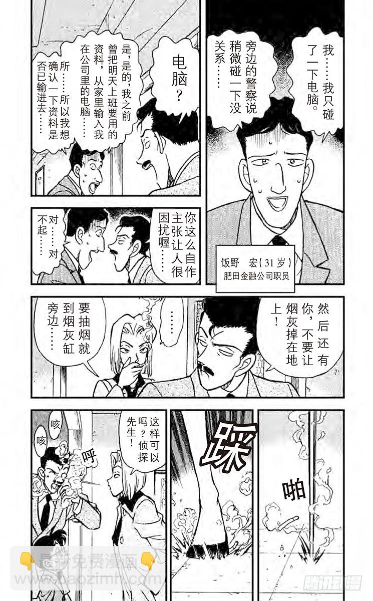 🍟名侦探柯南 FILE.8 使用了魔法？ 第5页
