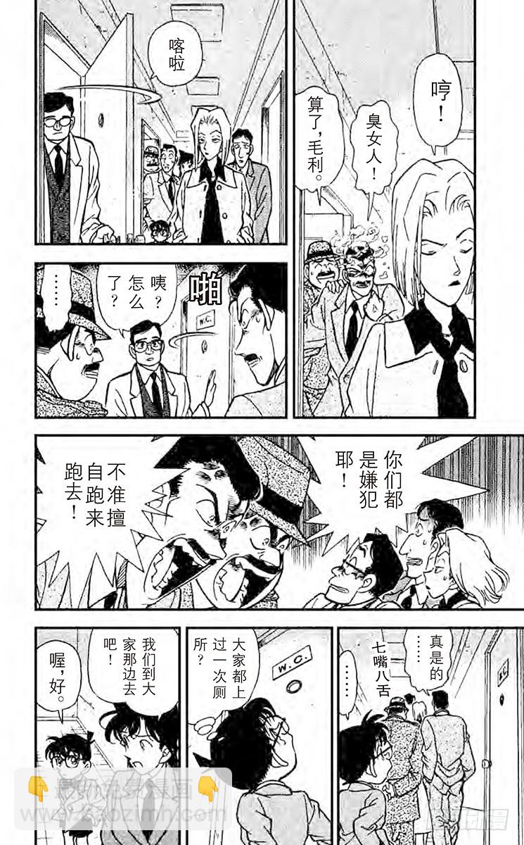 🍟名侦探柯南 FILE.8 使用了魔法？ 第6页