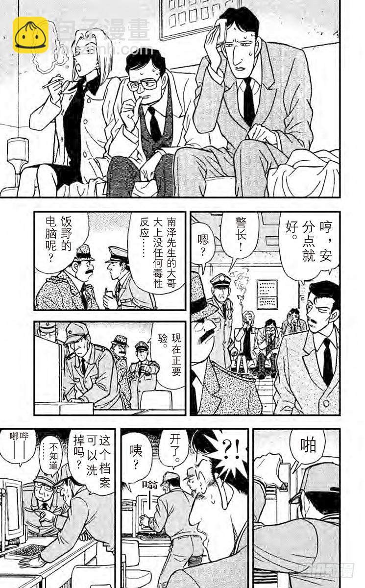 🍟名侦探柯南 FILE.8 使用了魔法？ 第7页