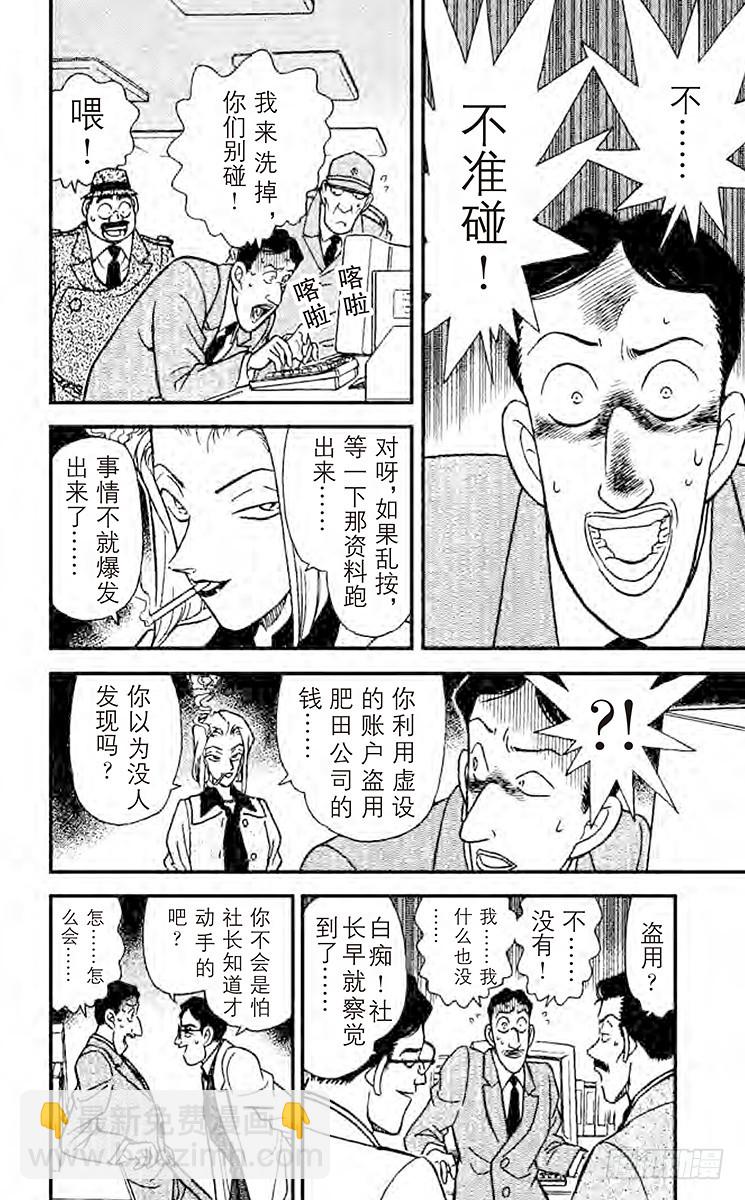 🍟名侦探柯南 FILE.8 使用了魔法？ 第8页