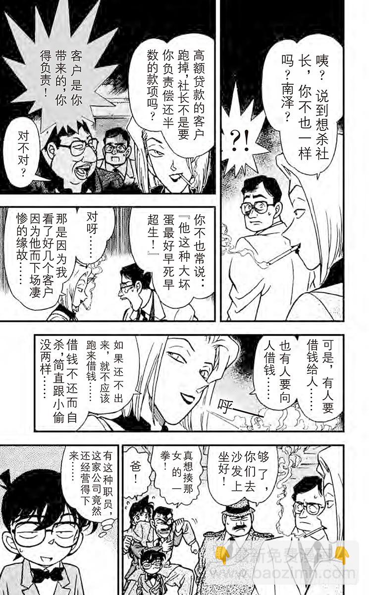 🍟名侦探柯南 FILE.8 使用了魔法？ 第9页