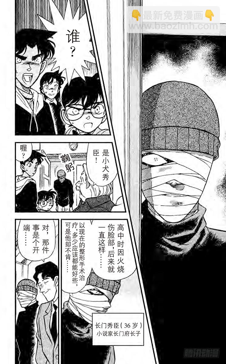 🍟名侦探柯南 FILE.10 染血的绷带 第10页