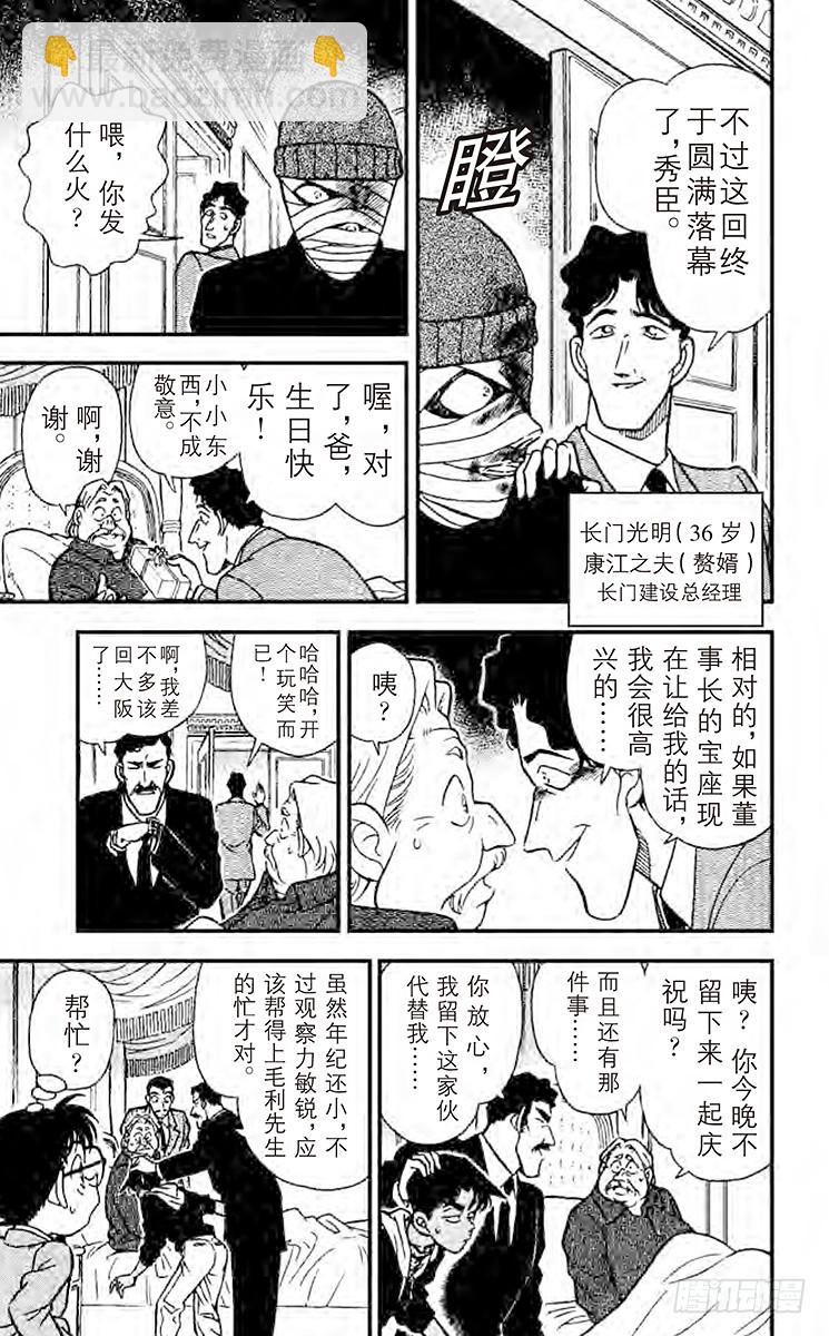 🍟名侦探柯南 FILE.10 染血的绷带 第11页