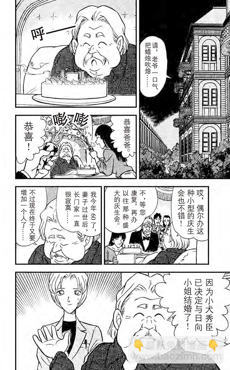 🍟名侦探柯南 FILE.10 染血的绷带 第12页