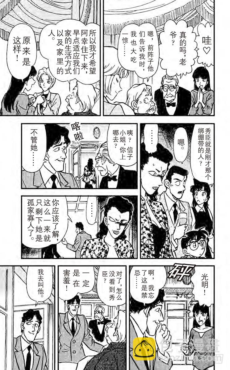 🍟名侦探柯南 FILE.10 染血的绷带 第13页
