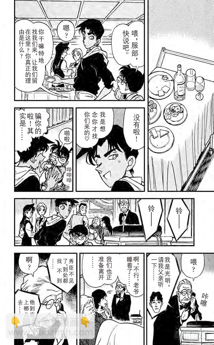 🍟名侦探柯南 FILE.10 染血的绷带 第14页