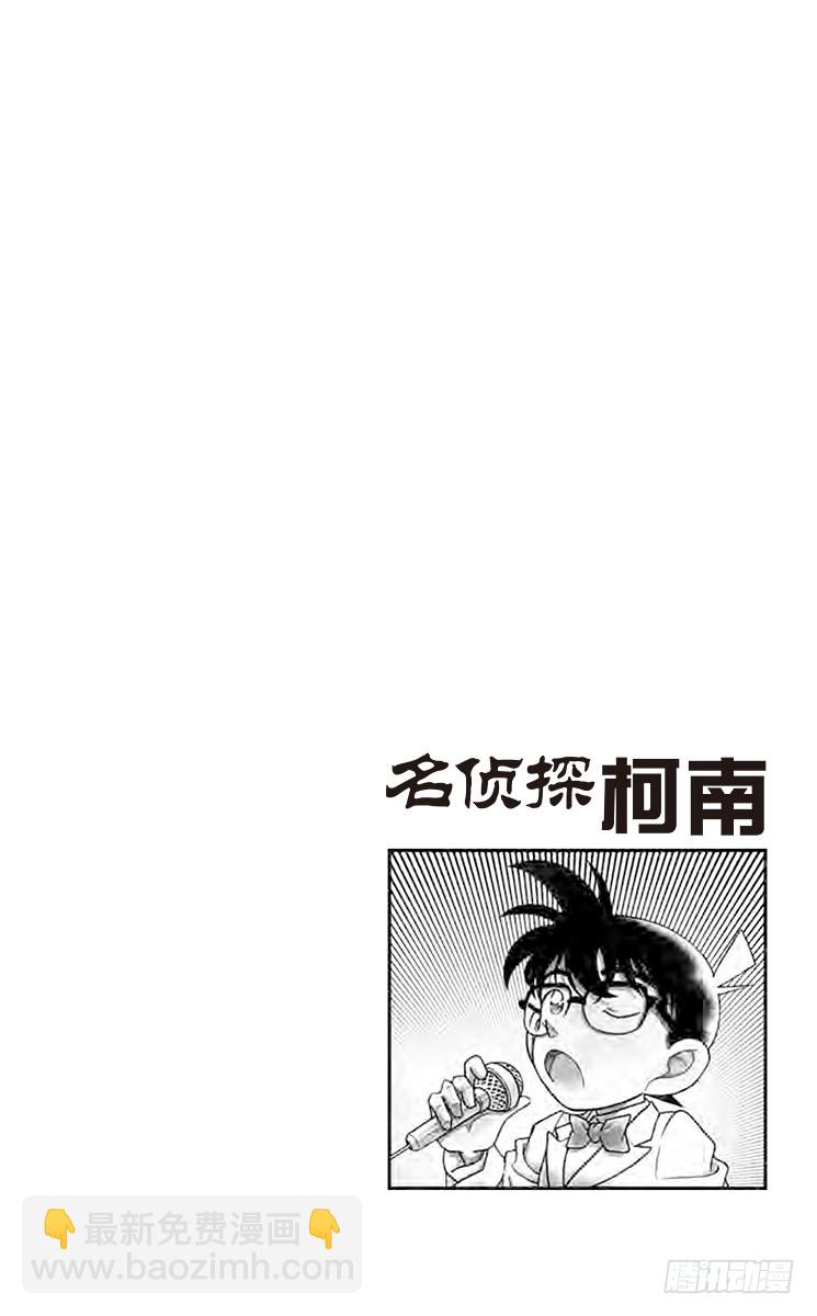 🍟名侦探柯南 FILE.10 染血的绷带 第19页