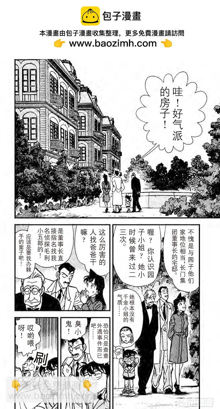 🍟名侦探柯南 FILE.10 染血的绷带 第2页