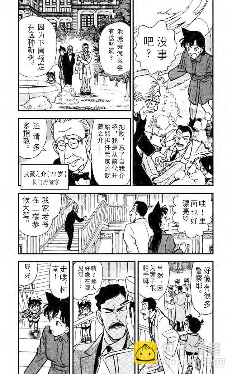 🍟名侦探柯南 FILE.10 染血的绷带 第3页