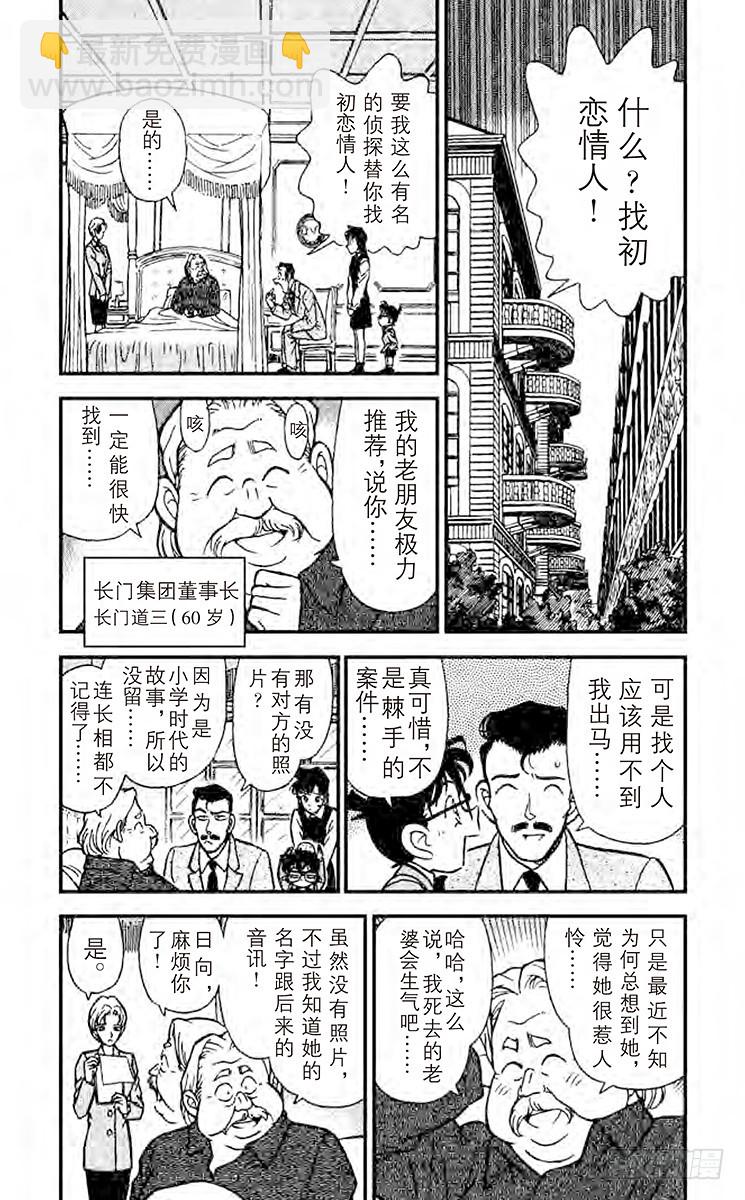 🍟名侦探柯南 FILE.10 染血的绷带 第4页