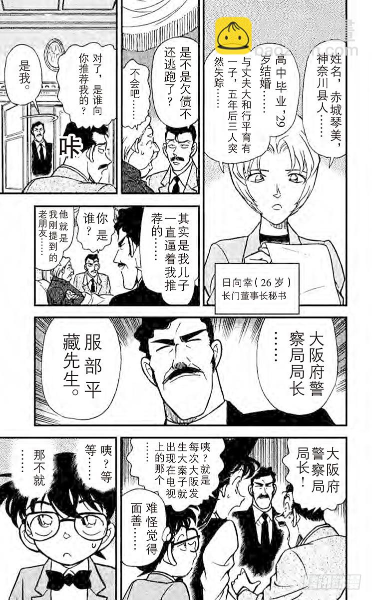 🍟名侦探柯南 FILE.10 染血的绷带 第5页