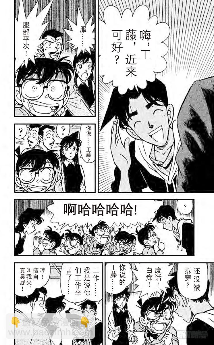 🍟名侦探柯南 FILE.10 染血的绷带 第6页