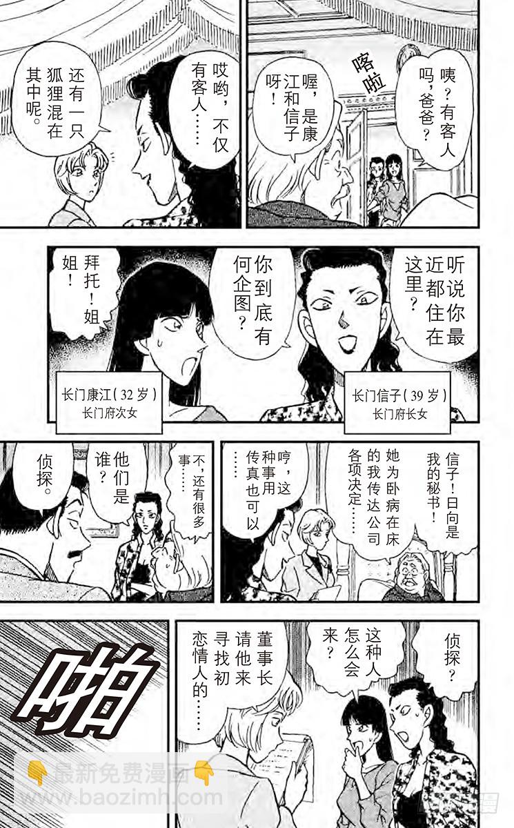 🍟名侦探柯南 FILE.10 染血的绷带 第7页