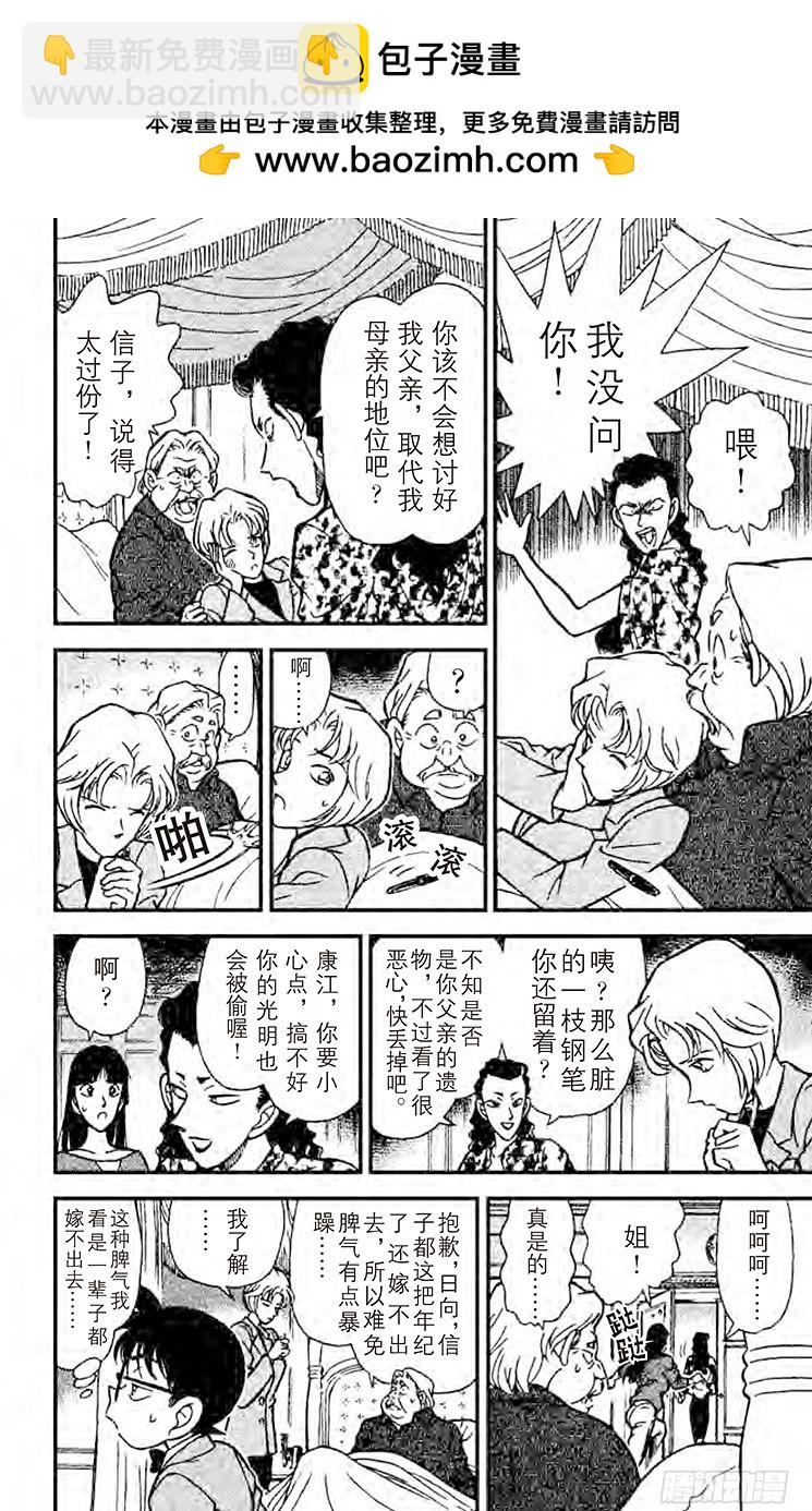 🍟名侦探柯南 FILE.10 染血的绷带 第8页