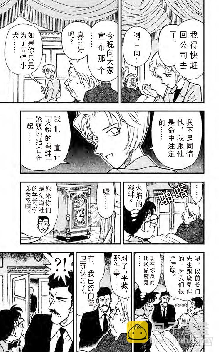 🍟名侦探柯南 FILE.10 染血的绷带 第9页