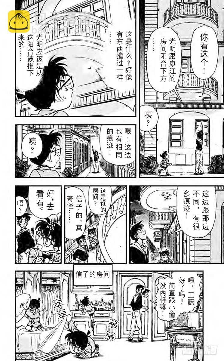 🍟名侦探柯南 FILE.2 电话的真相 第10页
