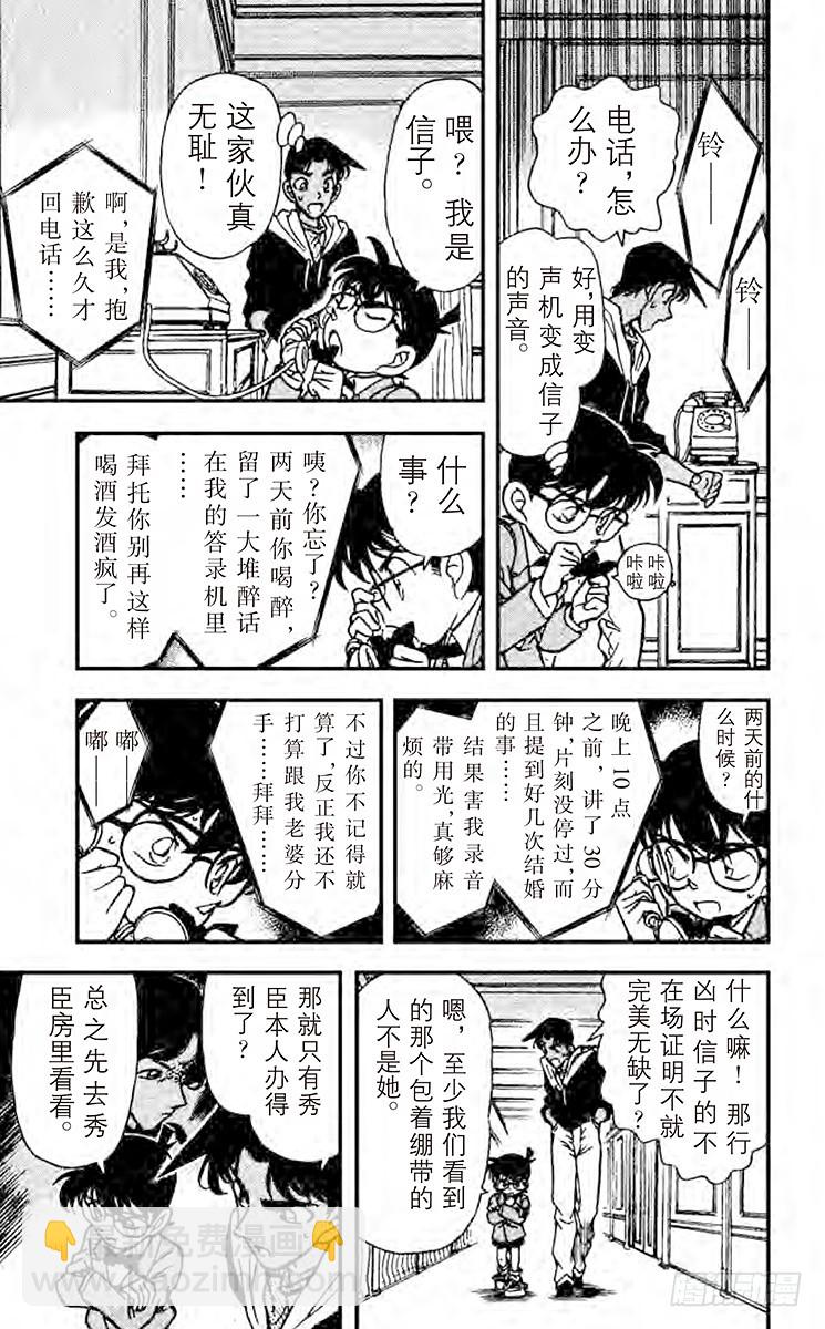 🍟名侦探柯南 FILE.2 电话的真相 第11页