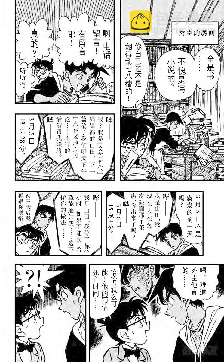 🍟名侦探柯南 FILE.2 电话的真相 第12页
