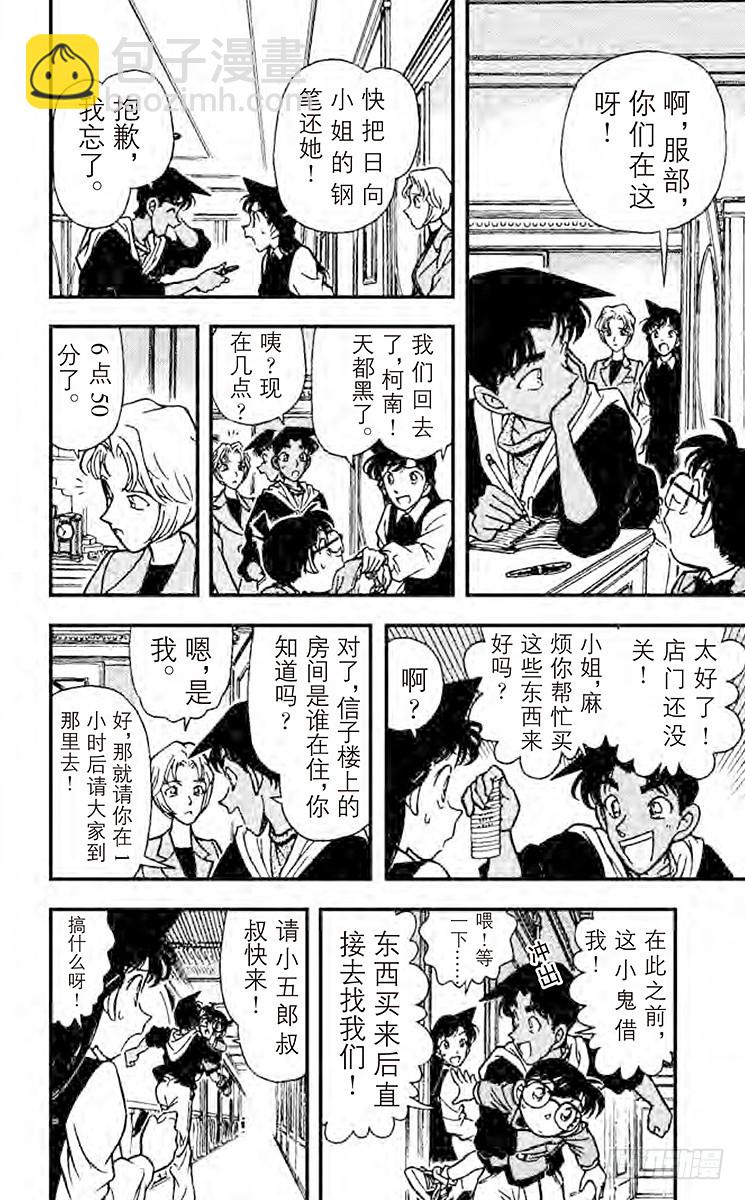 🍟名侦探柯南 FILE.2 电话的真相 第14页