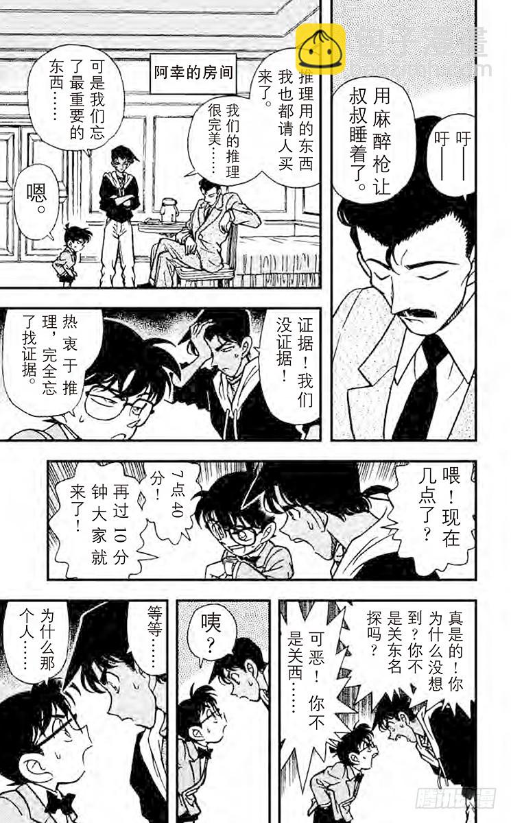 🍟名侦探柯南 FILE.2 电话的真相 第15页