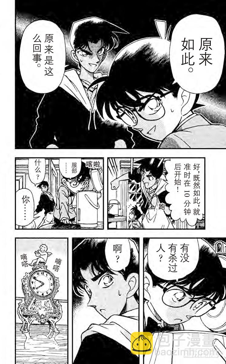 🍟名侦探柯南 FILE.2 电话的真相 第16页