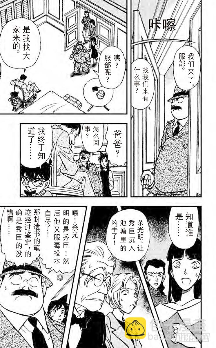 🍟名侦探柯南 FILE.2 电话的真相 第17页