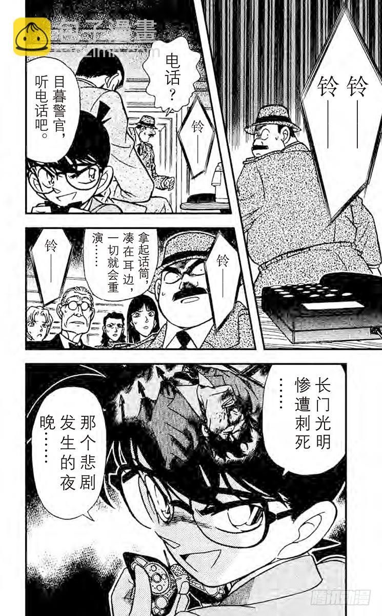 🍟名侦探柯南 FILE.2 电话的真相 第18页