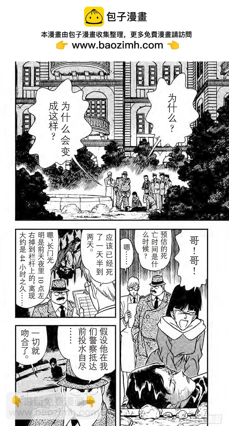 🍟名侦探柯南 FILE.2 电话的真相 第2页