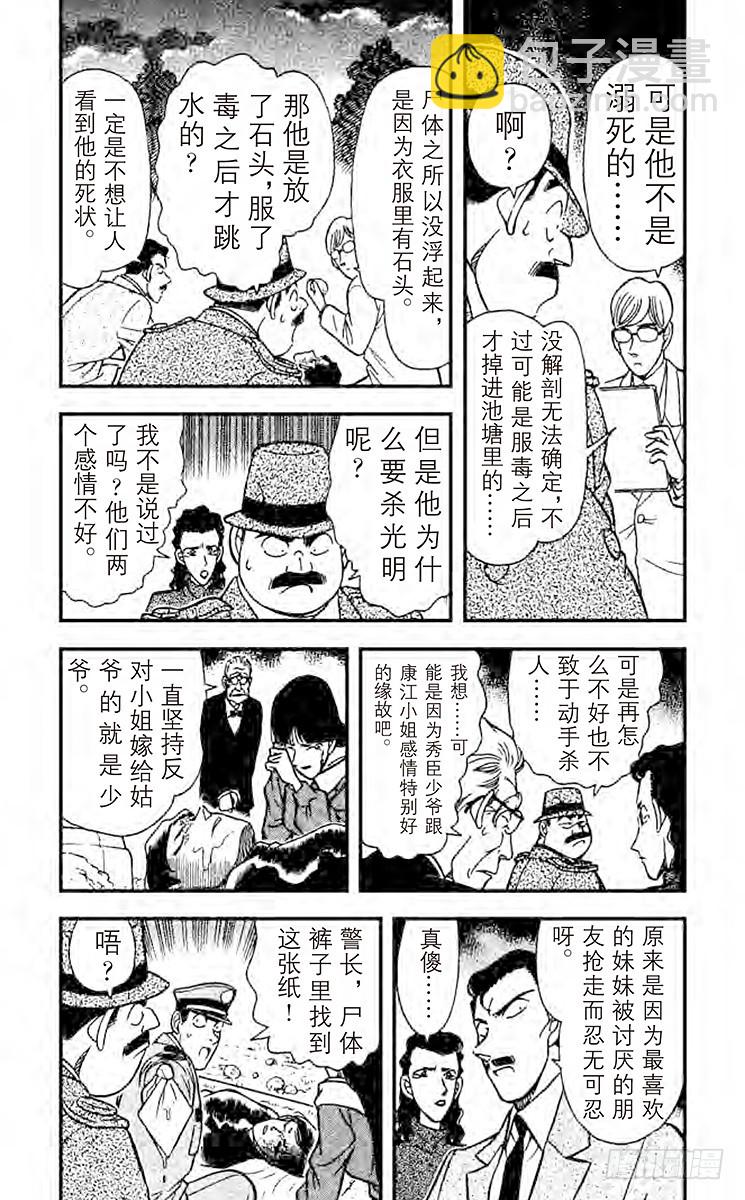 🍟名侦探柯南 FILE.2 电话的真相 第3页