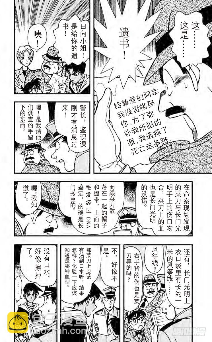 🍟名侦探柯南 FILE.2 电话的真相 第4页