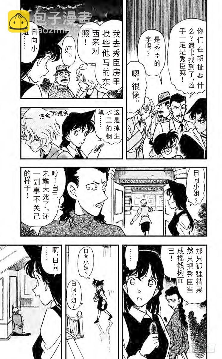 🍟名侦探柯南 FILE.2 电话的真相 第5页