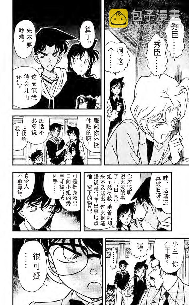 🍟名侦探柯南 FILE.2 电话的真相 第6页