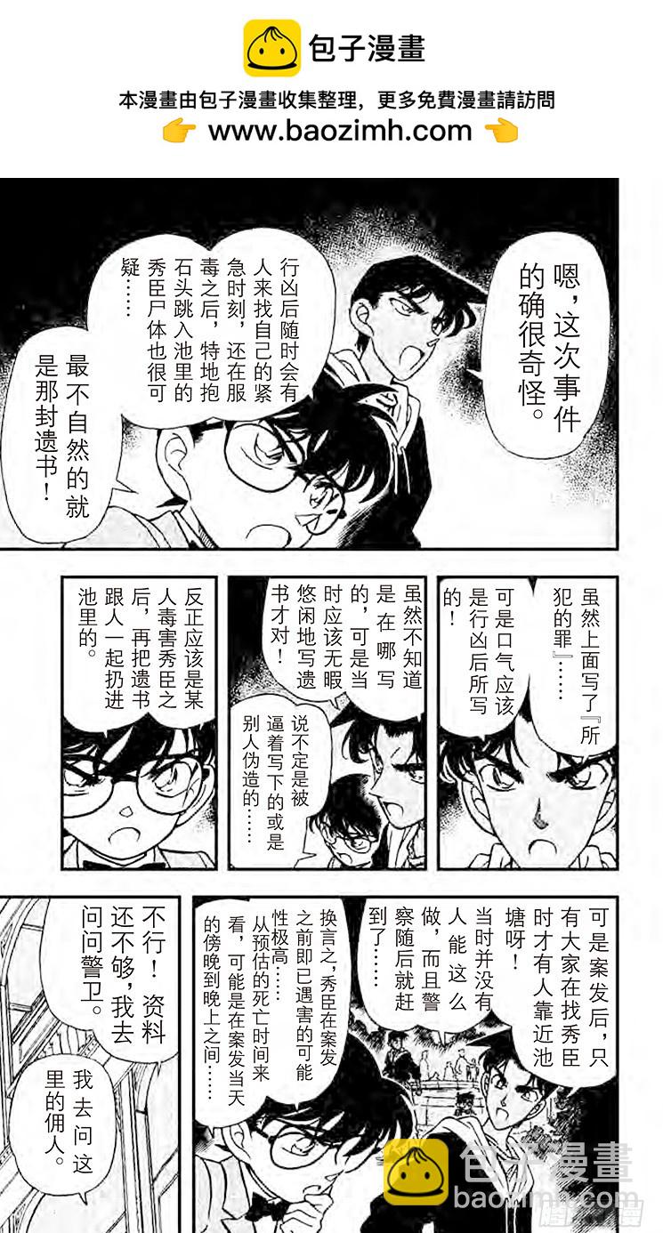 🍟名侦探柯南 FILE.2 电话的真相 第7页