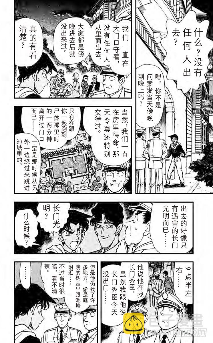 🍟名侦探柯南 FILE.2 电话的真相 第8页