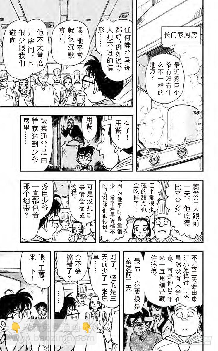 🍟名侦探柯南 FILE.2 电话的真相 第9页