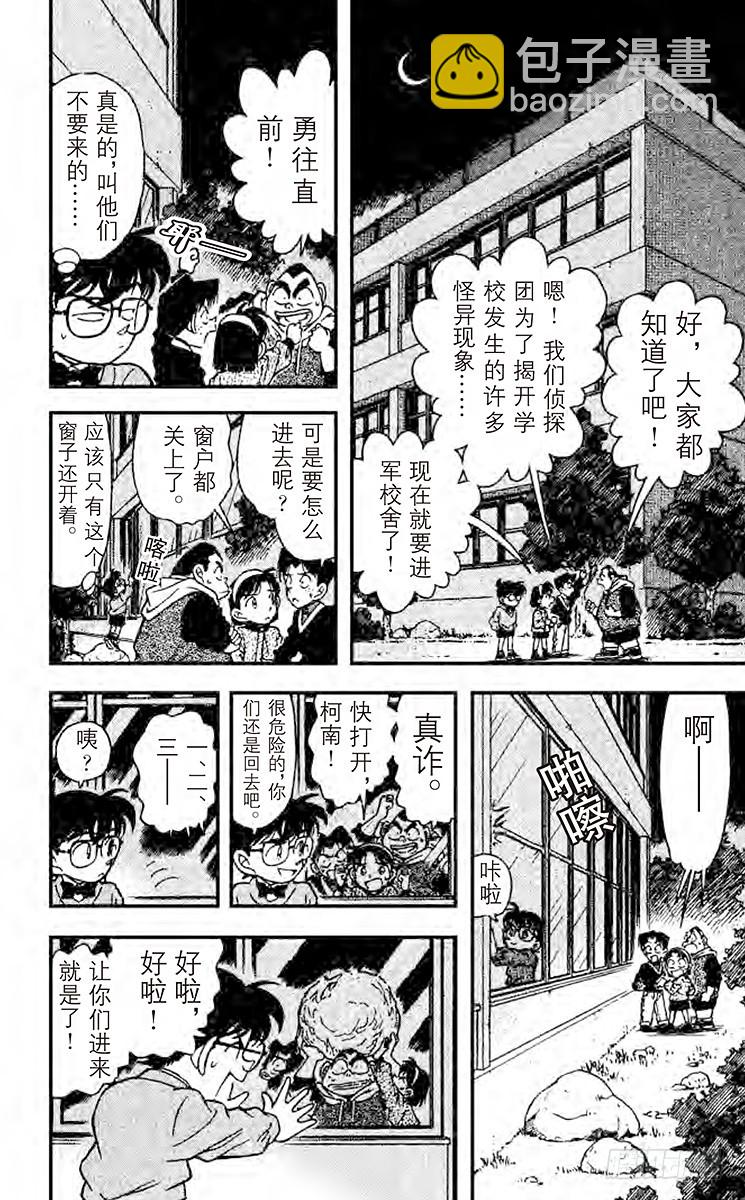🍟名侦探柯南 FILE.4 学校的怪事件 第10页