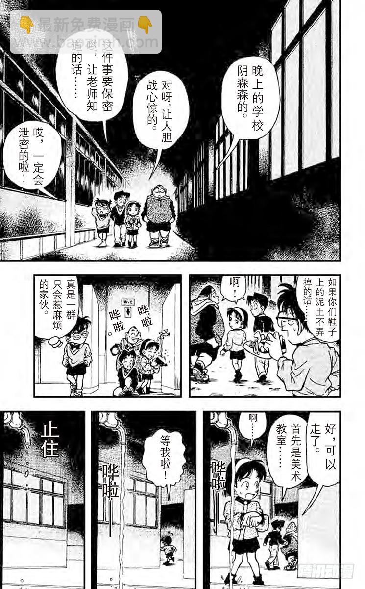 🍟名侦探柯南 FILE.4 学校的怪事件 第11页