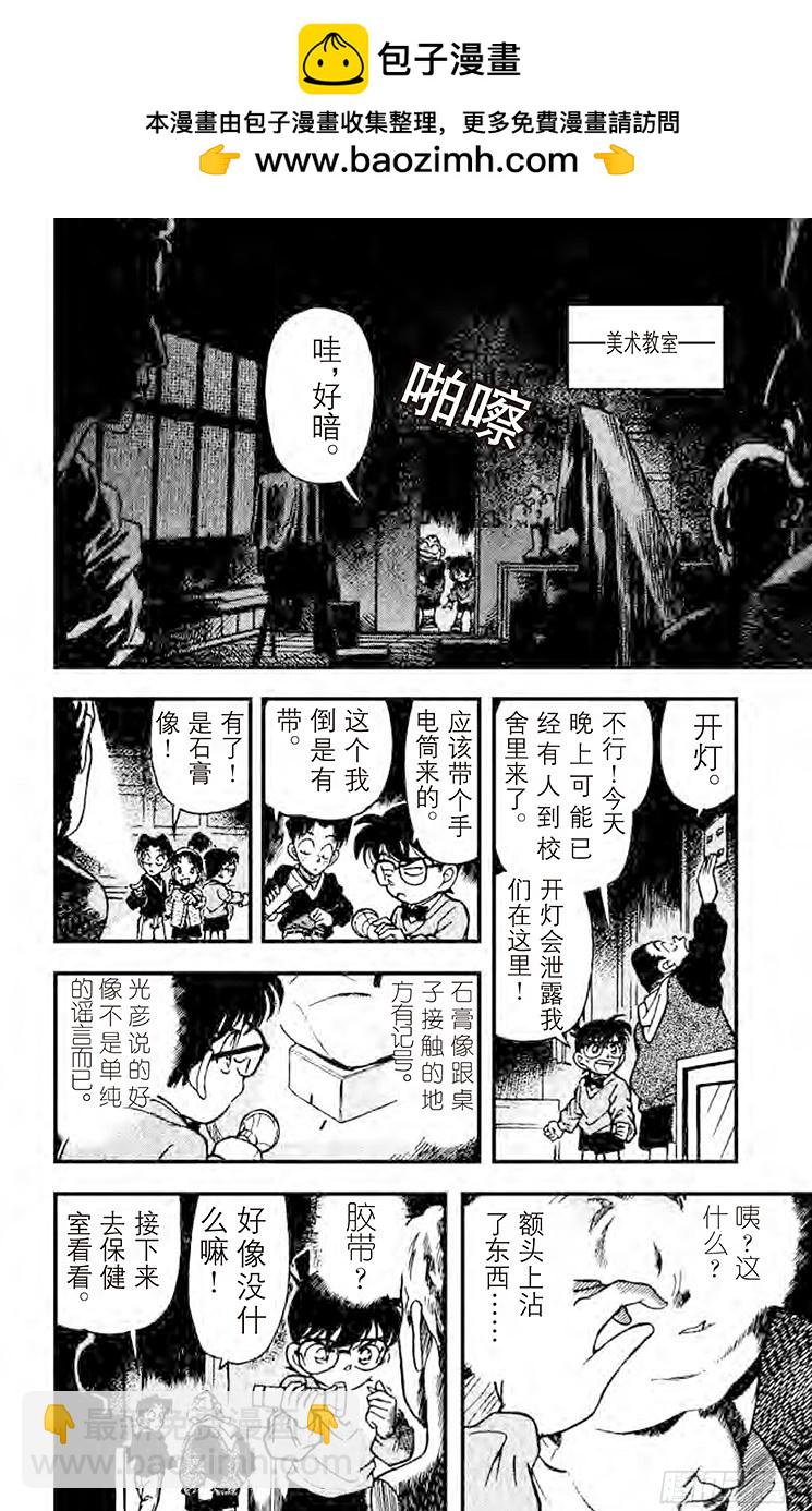 🍟名侦探柯南 FILE.4 学校的怪事件 第12页