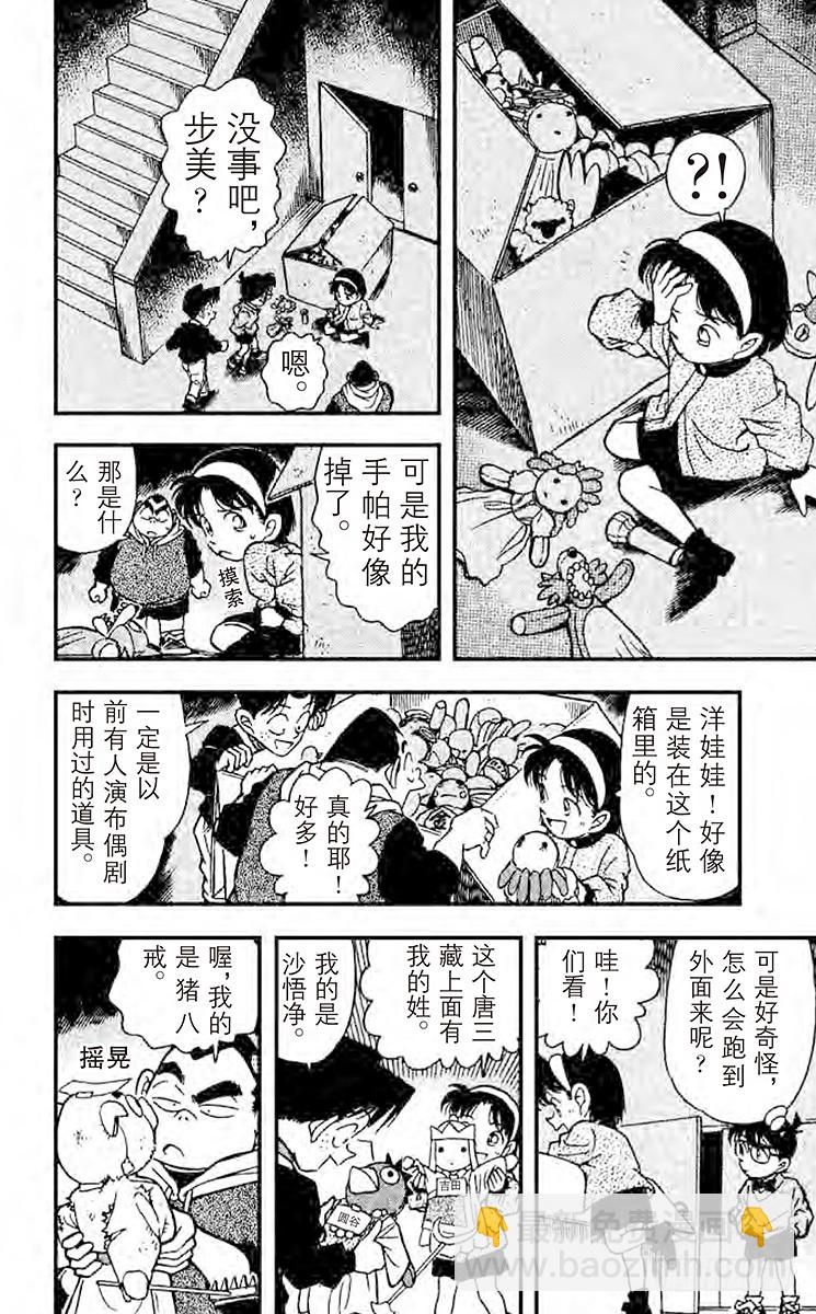 🍟名侦探柯南 FILE.4 学校的怪事件 第14页