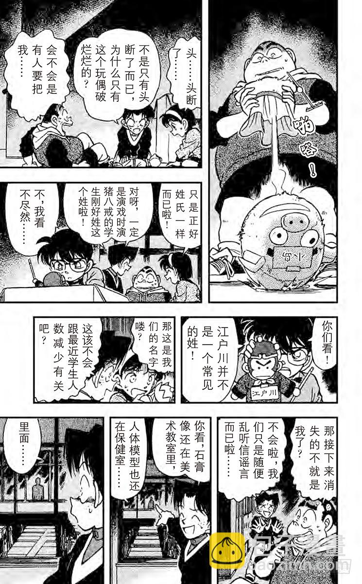 🍟名侦探柯南 FILE.4 学校的怪事件 第15页