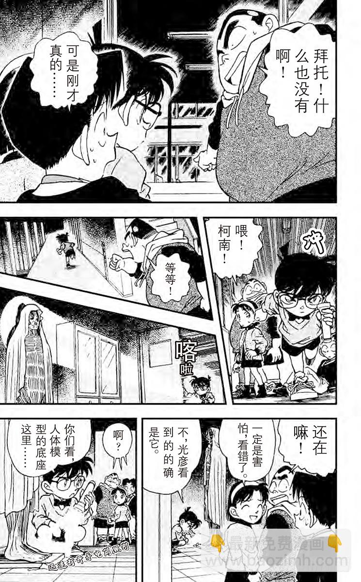 🍟名侦探柯南 FILE.4 学校的怪事件 第17页
