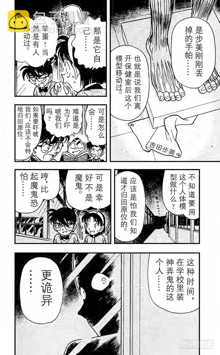 🍟名侦探柯南 FILE.4 学校的怪事件 第18页