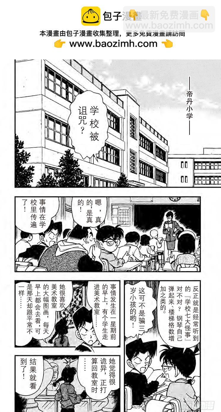🍟名侦探柯南 FILE.4 学校的怪事件 第2页