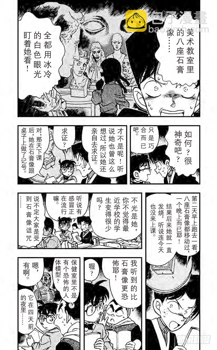 🍟名侦探柯南 FILE.4 学校的怪事件 第3页