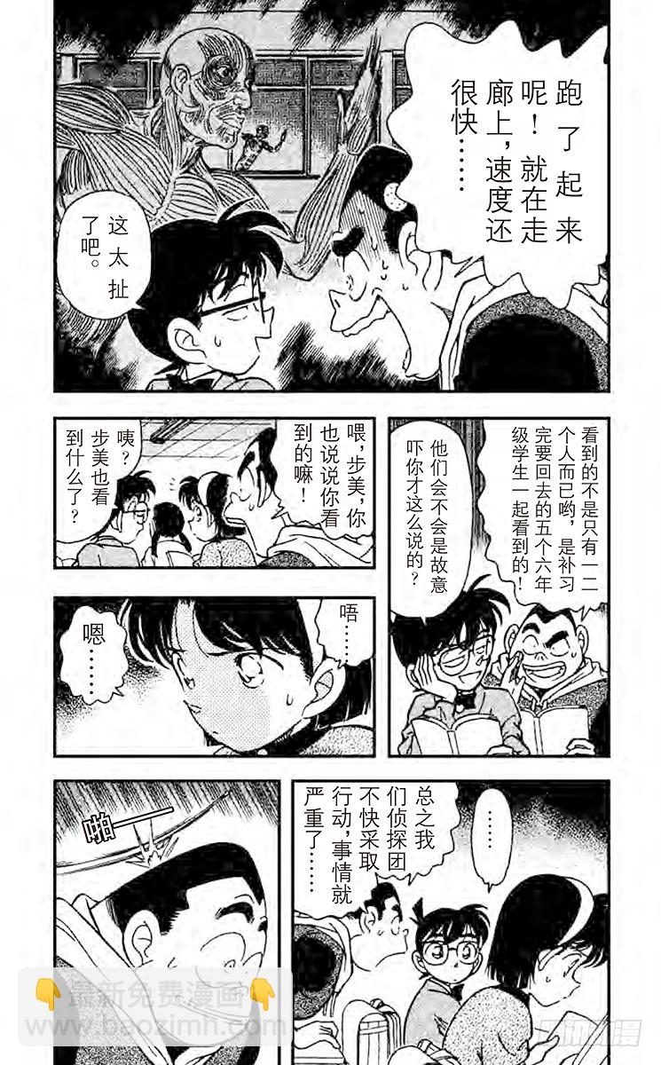 🍟名侦探柯南 FILE.4 学校的怪事件 第4页