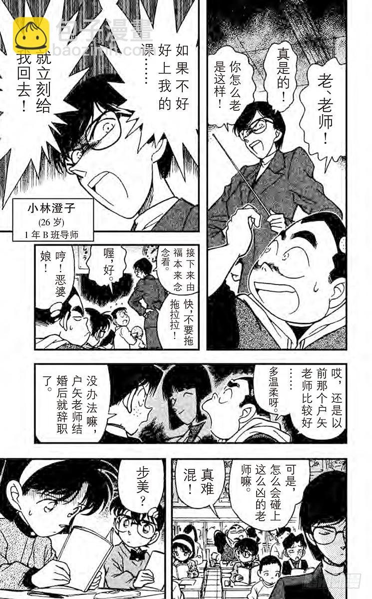 🍟名侦探柯南 FILE.4 学校的怪事件 第5页