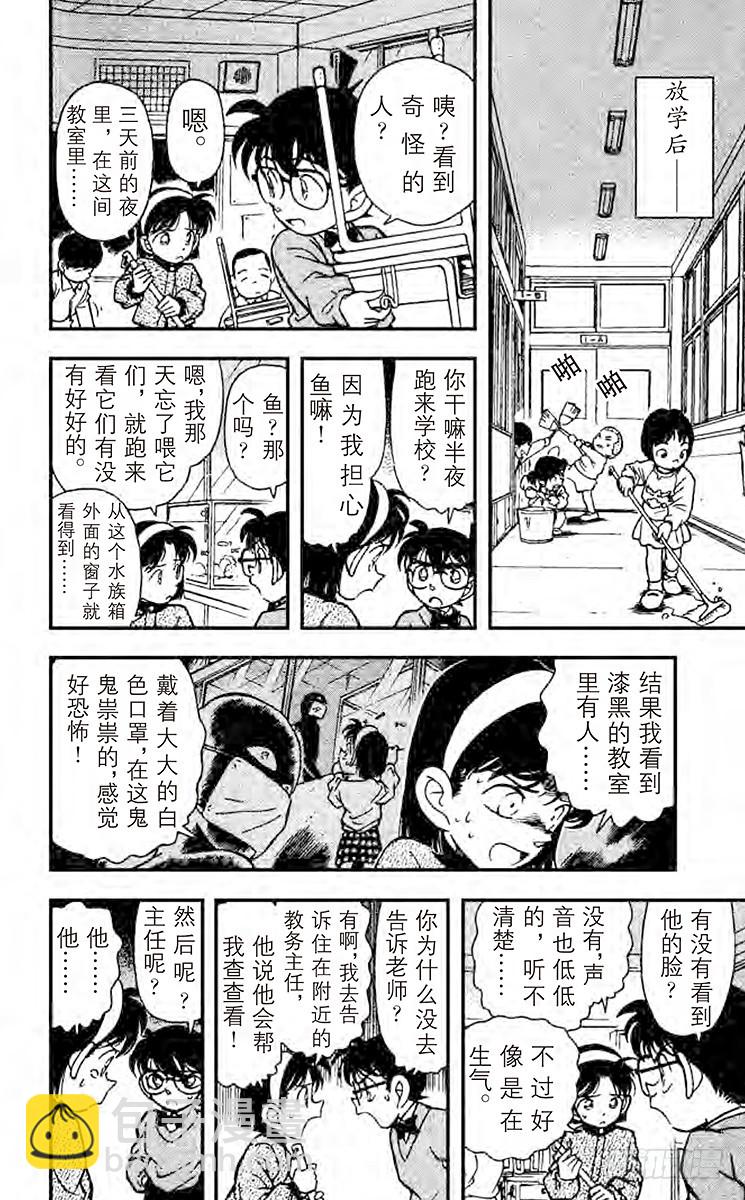 🍟名侦探柯南 FILE.4 学校的怪事件 第6页