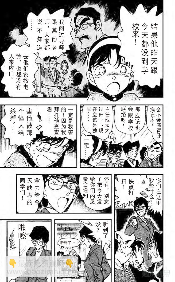 🍟名侦探柯南 FILE.4 学校的怪事件 第7页