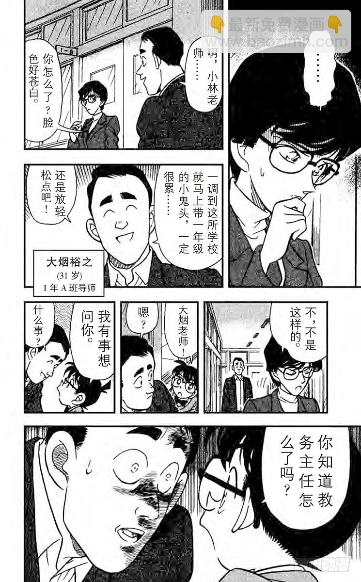 🍟名侦探柯南 FILE.4 学校的怪事件 第8页