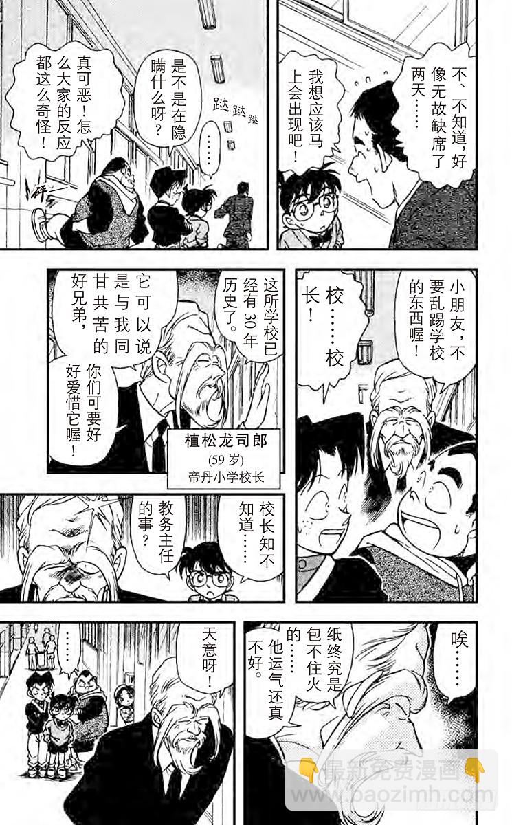 🍟名侦探柯南 FILE.4 学校的怪事件 第9页